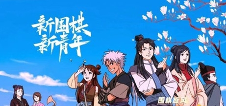 《新围棋少年》定档了吗 什么时候播出