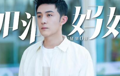 《加油!妈妈》什么时候更新 在哪里可以看