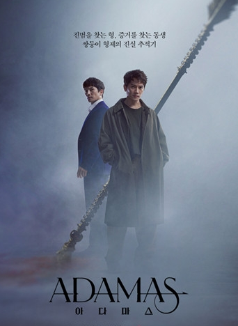 韩剧《Adamas》开播了吗 讲了什么故事