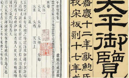 古典文学名著《太平御览》：菜茹部·卷二 全文