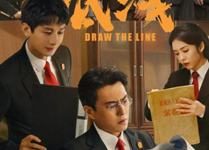 《底线》开播了吗 有多少集