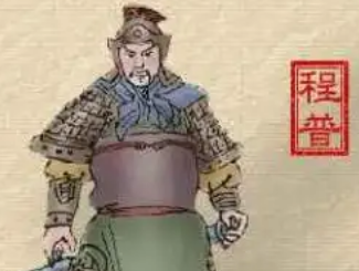 程普：三国时期东吴名将，在东吴诸将中年岁最长
