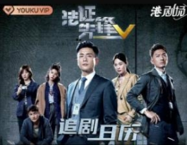 《法证先锋Ⅴ》追剧日历出了吗 什么时候更新