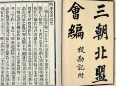 《三朝北盟会编》卷一百八十一原文记载了哪些内容？