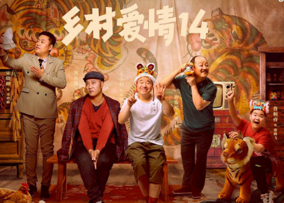 《乡村爱情14》什么时候播出？刘能将惊喜回归