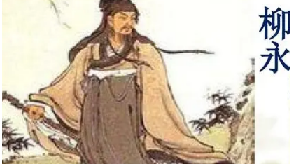 柳永诗词名句赏析：望处雨收云断，凭阑悄悄，目送秋光