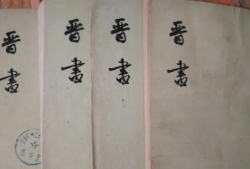 《晋书》卷二十七 志第十七原文是什么？