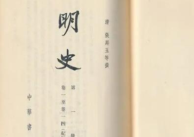 二十四史之《明史》卷八十四 志第六十原文