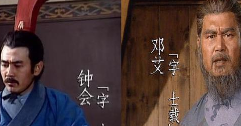 邓艾和钟会到底是怎么死的 他们是被司马昭所杀吗