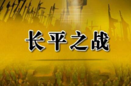 长平之战后，六国是不是注定被秦国覆灭呢？