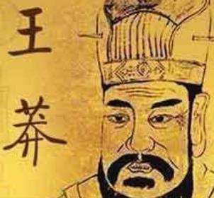 王莽：为达目的不惜杀掉自己的亲生儿子