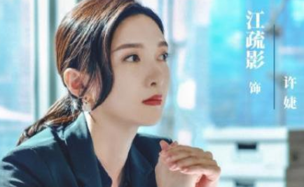《女士的法则》江疏影再次挑起大梁，演绎都市女精英