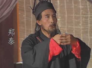 郑泰：东汉末年官员，曾联合何颙、荀攸共谋诛杀董卓