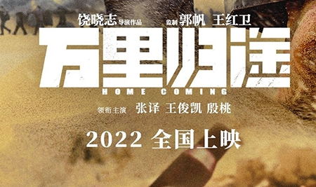 《万里归途》有原型吗 是真实事件改编的吗