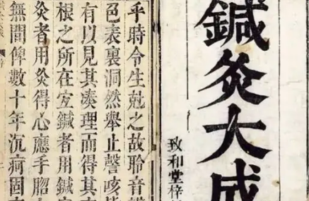 明杨继洲(济时)撰《针灸专著》：卷三·补泻雪心歌 全文