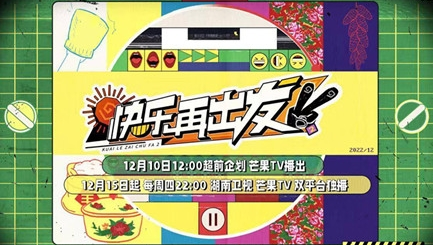 《快乐再出发第二季》拍摄地在什么地方 哪里取景的