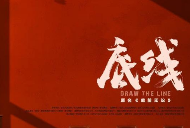 《底线》原名《庭前无讼》，占据了三大又是有望成为爆款行业剧