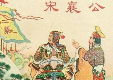 宋襄公临终前做了什么决定？让宋国获利了几十年