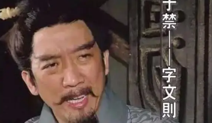 三国时期曹魏名将于禁简介：被曹操称赞胜过古代名将