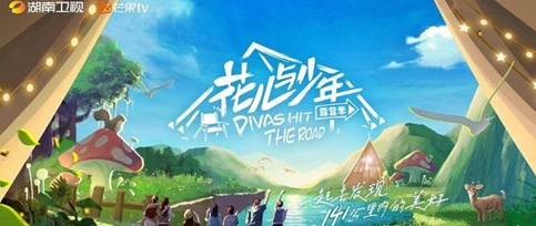 《花儿与少年》第四季定档了吗 什么时候播出