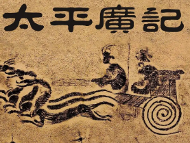 太平广记·卷七十六·道术·乡校叟具体内容是什么？如何理解呢？