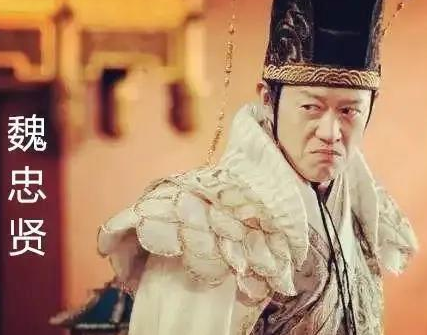 崇祯当初没有杀魏忠贤的话 明朝的历史又会是什么样的