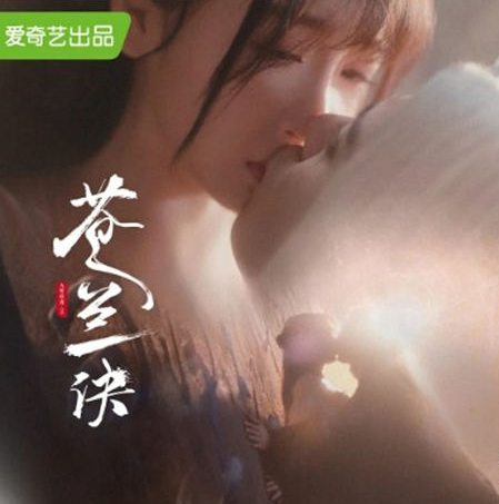 《苍兰诀》每周什么时候更新 追剧日历出了吗