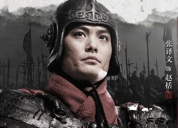 真实的赵括是怎样的人？并不是无能之辈