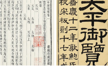 古典文学名著《太平御览》：火部·卷四 全文