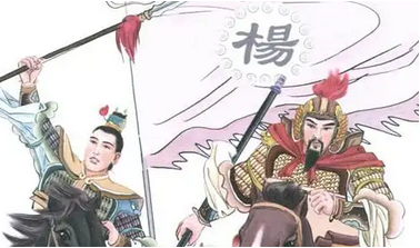 《北宋志传》第五十回：杨宗保平定西夏 十二妇得胜回朝