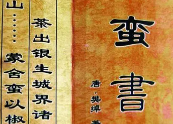 史书《蛮书》卷七原文记载了哪些内容？