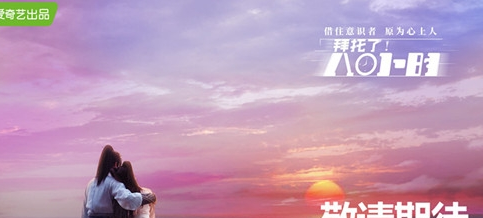 《拜托了8小时》剧情是什么 讲了什么故事