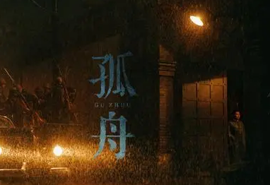 《孤舟》张颂文又一新剧未播先火，还有哪些看点？