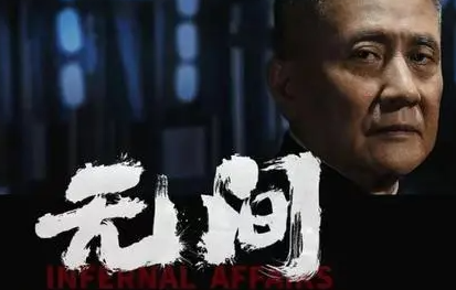 《无间》讲了什么故事？主演有哪些人呢？
