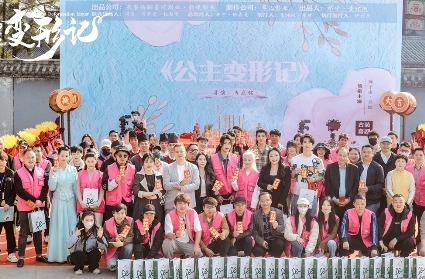 《公主变形记》开机了吗 哪里开拍的