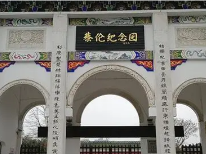 蔡伦出生地是哪？在现在的什么地方？