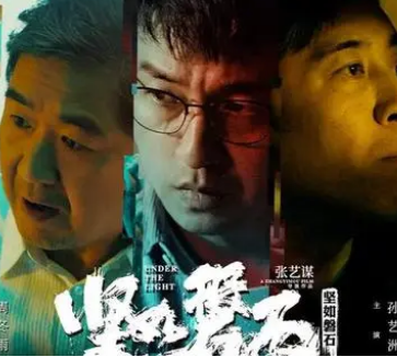 《坚如磐石》是什么题材？演员阵容非常强大
