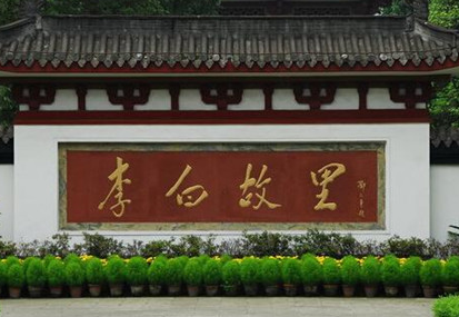 李白诗作中所说的低头所思的故乡到底是哪里?