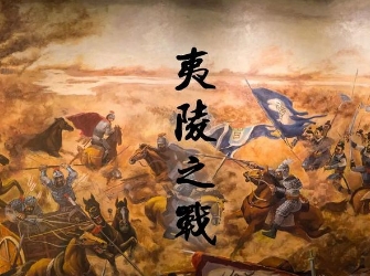 夷陵之战是如何爆发的？起因是什么？