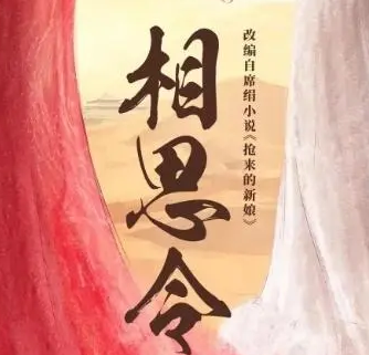 《相思令》是什么剧情？杨颖又接一部大女主古装剧