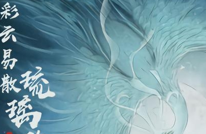 《彩云易散琉璃脆》好看吗 讲了什么故事