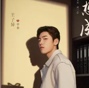 《心想事成》讲的是什么故事？毛晓彤 王子异主演新剧