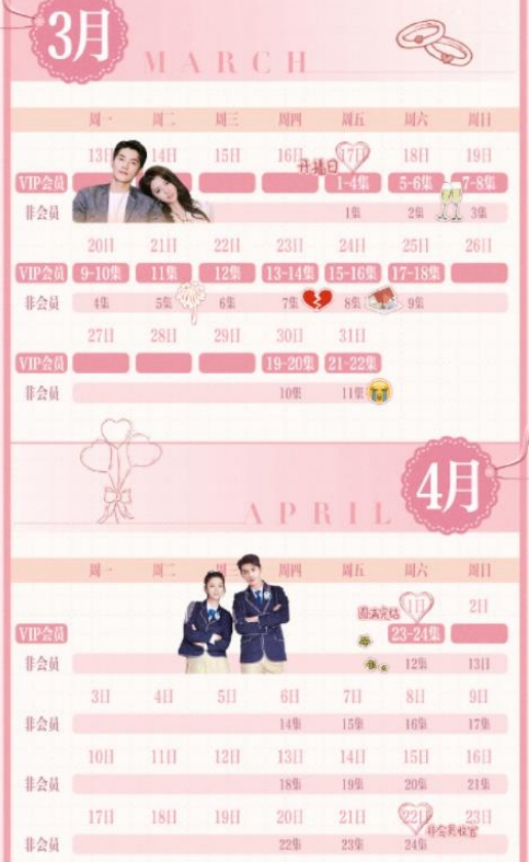 《101次抢婚》什么时候更新 追剧日历出了吗