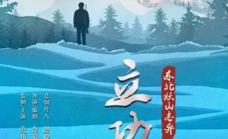 《立功·东北旧事》剧情好看吗 讲了什么故事