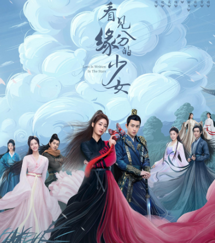 《看见缘分的少女》是根据小说改编的吗 原著叫什么