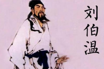 朱元璋建立明朝后，给刘伯温封了什么官呢？