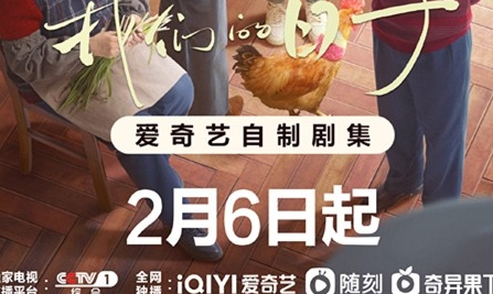 《我们的日子》追剧日历出了吗 什么时候上映