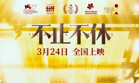 《不止不休》什么时候上映 开播时间确定了吗