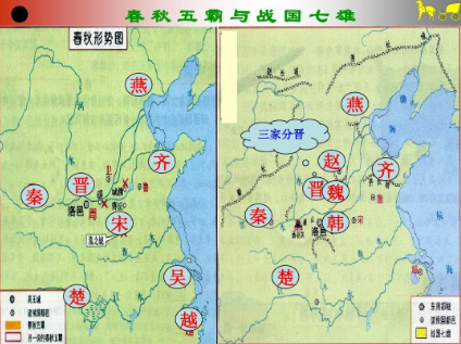 春秋五霸和战国七雄指的是什么？他们是什么关系？