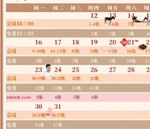 《乡村爱情15》追剧日历出了吗 什么时候更新